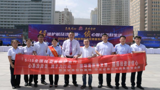 华龙证券兰州酒泉路营业部组织开展“5·15全国投资者?；ば铡毙疃? title=