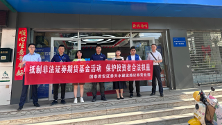 国泰君安证券天水建设路营业部“5?15全国投资者保护宣传日”活动