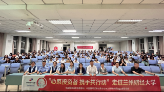 《股东来了》︱甘肃赛区——中国银河证券兰州东岗西路营业部走进兰州财经大学