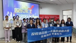 “未来的金融大师——金融强国 青春有为” 海通证券走进兰州财经大学