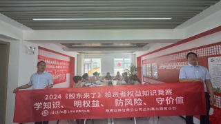 《股东来了》|甘肃赛区——海通证券兰州皋兰路证券营业部走进周家庄社区