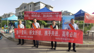 海通证券嘉峪关营业部携手助力，高考关怀与金融知识普及并行