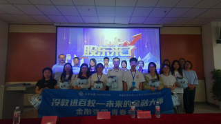 《股东来了》|甘肃赛区——海通证券兰州东岗东路营业部 走进兰州工商学院