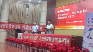 《股东来了》︱甘肃赛区——中国银河证券酒泉秀园路营业部走进酒泉职业技术学院