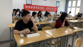 校企合作 共育财商 ——投资者教育进百校之走进兰州大学