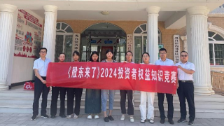 《股东来了》|甘肃赛区——华龙证券陇西营业部走进中国铝业股份有限公司西北铝分工厂社区