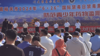 海通证券嘉峪关营业部积极开展“2024年全民禁毒宣传月”活动