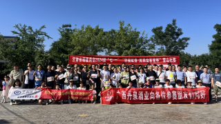 勇攀高峰迎“七一”，砥砺前行践初心 ——华福证券甘肃分公司联合甘肃省福建商会开展迎“七一”“华福证券-闽商会客室杯”登山比赛