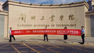 《股东来了》|甘肃赛区——华龙证券兰州合水路营业部走进兰州工业学院