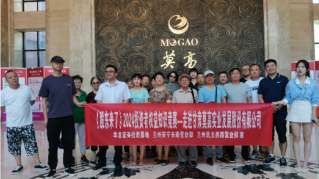 《股东来了》|甘肃赛区——华龙证券兰州民主西路营业部走进甘肃莫高实业卖场城商圈