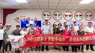 中国银河证券兰州东岗西路营业部 “守住钱袋子，护好幸福家”——走进兰州东岗西路社区投资者教育宣传活动