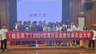 《股东来了》|甘肃赛区——华龙期货频进高校