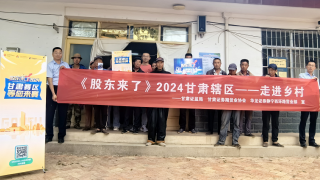 《股东来了》|甘肃赛区——华龙证券静宁西环路营业部走进乡村