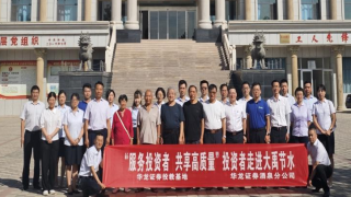 “服务投资者?共享高质量”投资者走进大禹节水——华龙证券酒泉世纪广场东路营业部