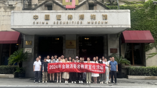 “研学赋能实践 感知金融脉动” 华龙证券举办第二届研学主题投教活动