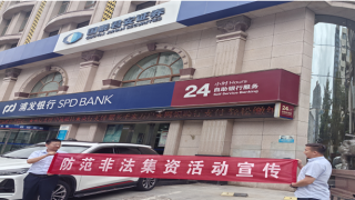 记国泰君安证券兰州酒泉路营业部“防范非法集资”户外宣传活动