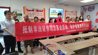 警惕甜蜜陷阱 远离非法证券 ——华龙证券兰州东岗西路营业部走进农民巷东社区