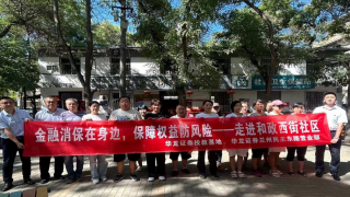 守好“钱袋子”，向非法集资说不——华龙证券兰州民主东路营业部开展金融消费者教育宣传活动