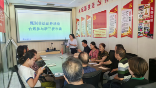 海通证券天水新华路营业部开展投资者教育专题活动