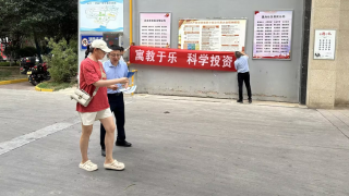 投教活动《寓教于乐，科学投资》