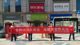 华龙证券兰州合水路营业部走进西固商圈进行金融消保教育活动