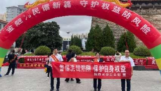 金融为民谱新篇  守护权益防风险