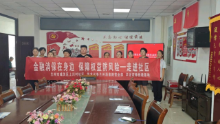 金融消保在身边，保障权益防风险 ——华龙证券兰州酒泉路营业部走进社区