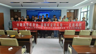 华龙证券兰州酒泉路营业部金融消保在身边，保障权益防风险——走进校园