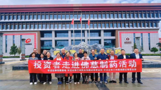 踏寻历史痕迹   走进佛慈制药——华龙证券兰州民主东路营业部走进上市公司活动