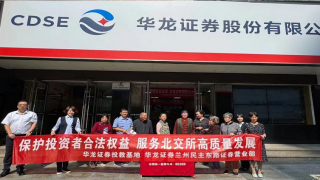 服务面对面  接触零距离 ——华龙证券兰州民主东路营业部负责人接待日活动