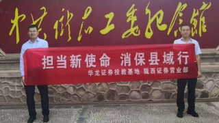 担当新使命 消保县域行