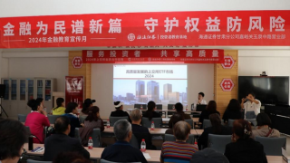 海通证券嘉峪关营业部协助上交所走进社区开展“服务投资者 共享高质量”投资者教育活动