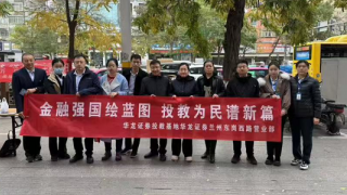 金融强国绘蓝图  投教为民谱新篇 ——华龙证券兰州东岗西路营业部走进天水南路社区