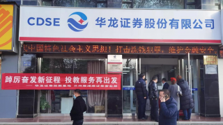 砥砺奋进 共谱新篇 ——踔厉奋发新征程 投教服务再出发