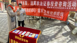 金融防非，守护一方安全