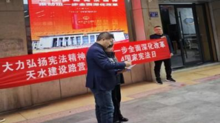 国泰君安证券天水建设路营业部 12.4宪法宣传日活动