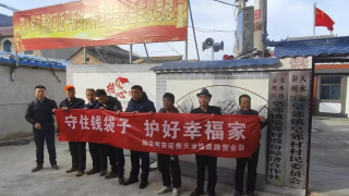 国泰君安证券天水建设路营业部走进皂角镇皂角村社区开展投教活动