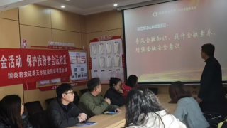 理性投资伴我行 ——国泰君安证券天水建设路营业部系列活动