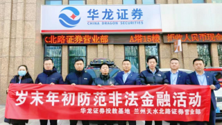 智慧金融 防非先行 ——岁末年初防范非法集资活动