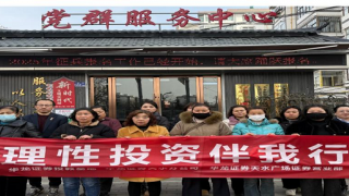 防范非法证券活动 守护岁未年初安康 ——华龙证券天水分公司、天水广场营业部走进重新街社区