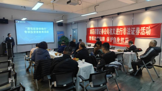 “理性投资伴我行”ETF专场投教活动总结