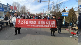 提高警惕守钱袋 理性投资迎新春