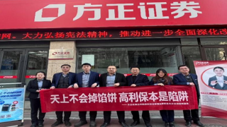 方正证券兰州和政东街营业部开展防范和打击非法金融活动