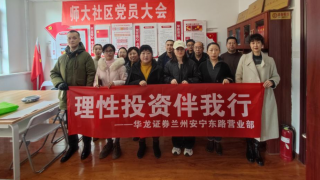 “理性投资伴我行”宣传活动