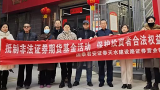 携手共筑防非反诈金融防线