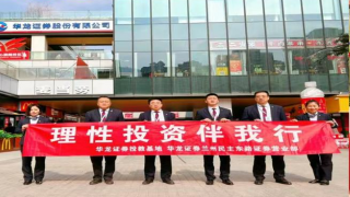 理性投资伴我行，防非反诈记心中 ——华龙证券兰州民主东路营业部专项活动