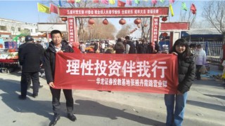 农忙务工正当时 理性投资伴我行