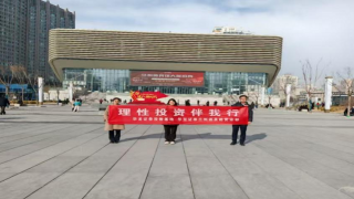 华龙证券兰州酒泉路营业部组织开展户外宣传投教活动