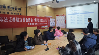 国泰君安证券天水建设路营业部融资融券业务沙龙简报