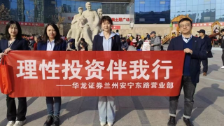 “天上不会掉馅饼，高利保本是陷阱” 理性投资伴我行宣传活动